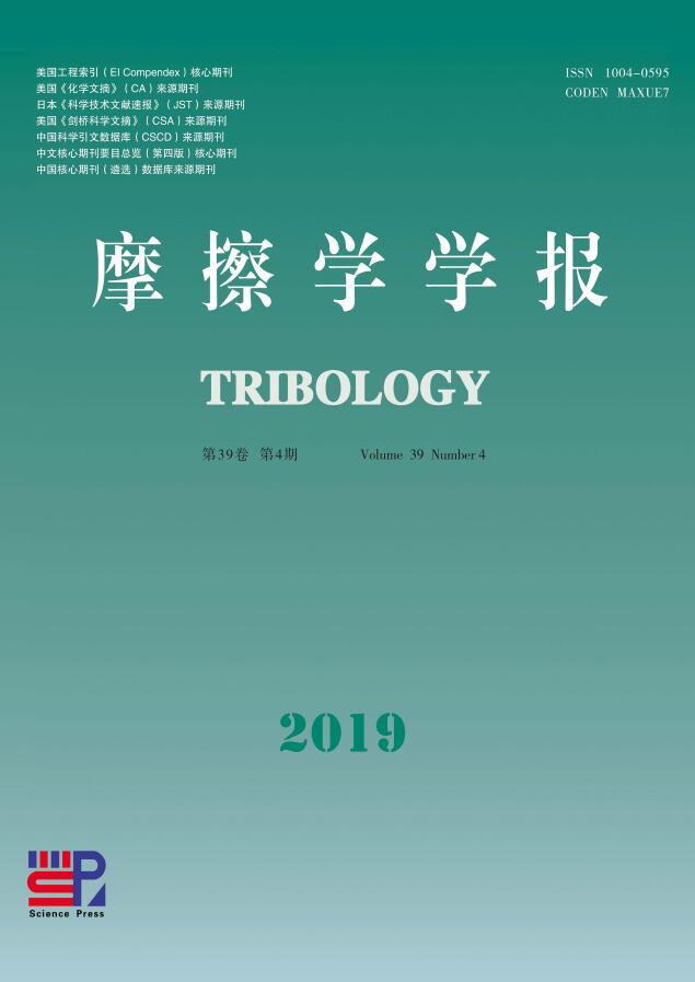 摩擦学学报