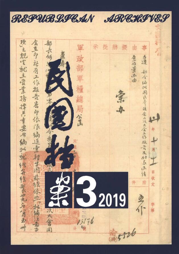 民国档案