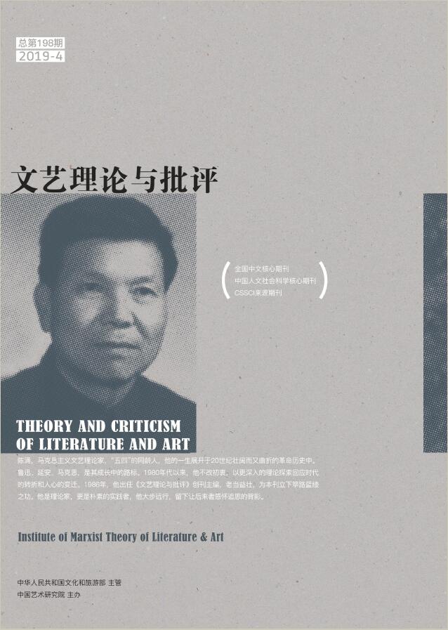 文艺理论与批评