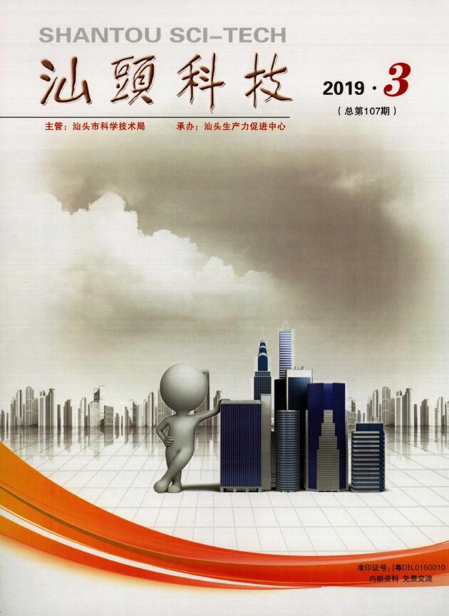 汕头科技