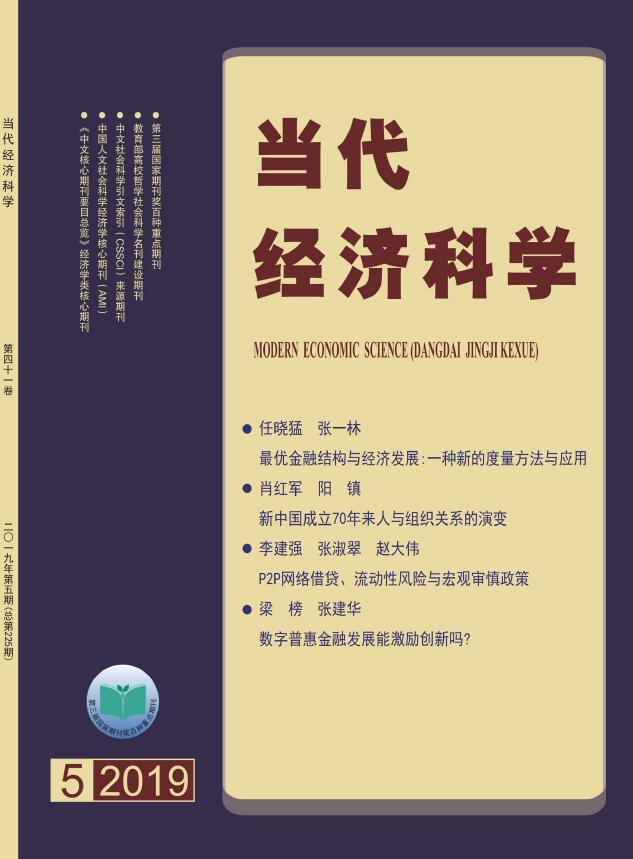 当代经济科学