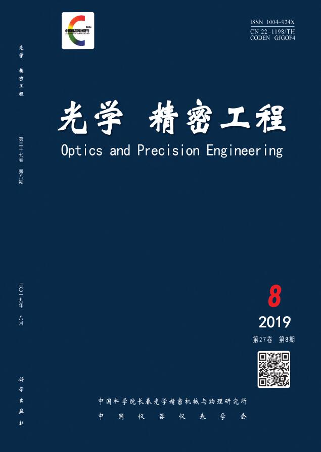 光学精密工程