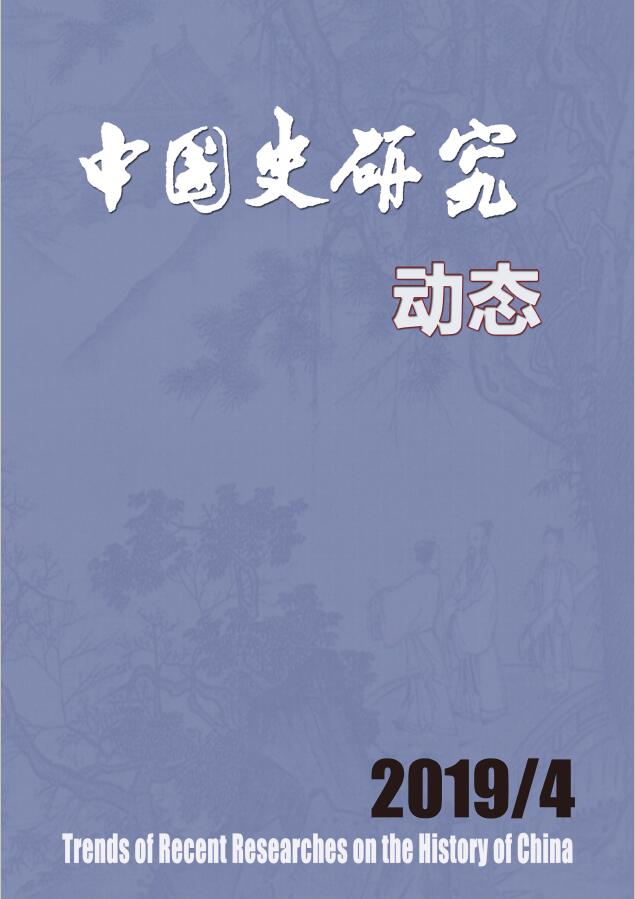中国史研究动态