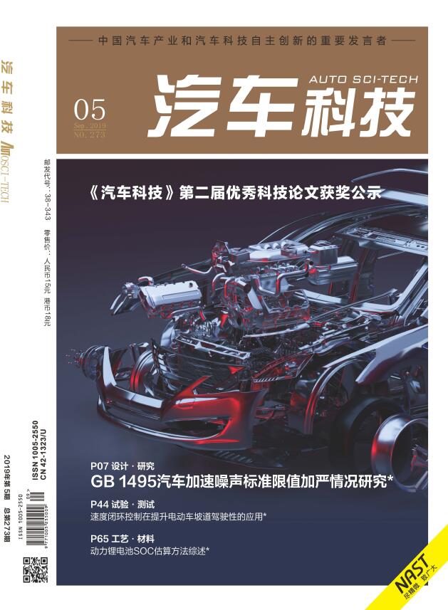 汽车科技