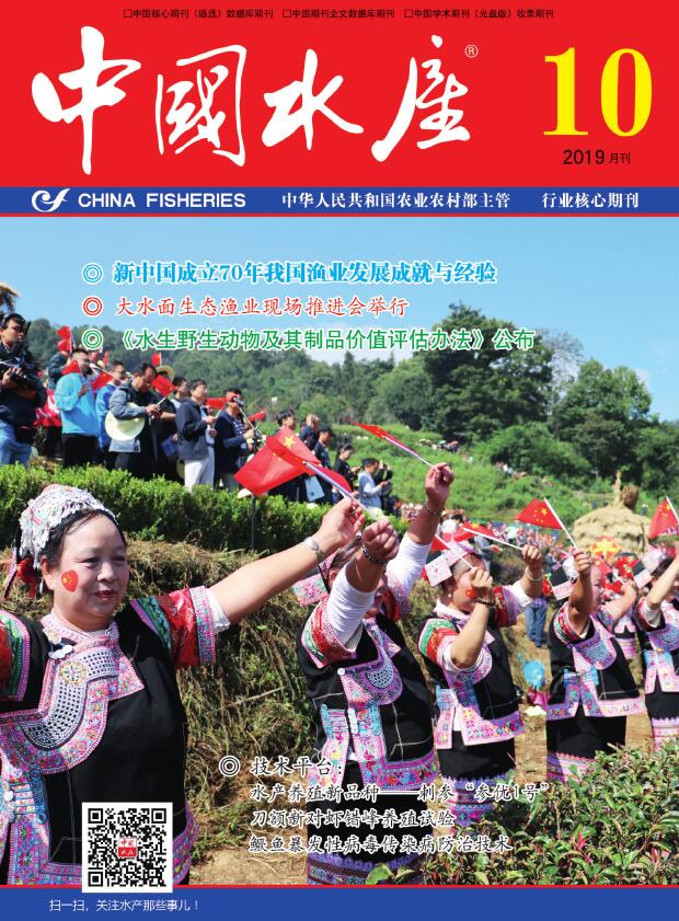 中国水产