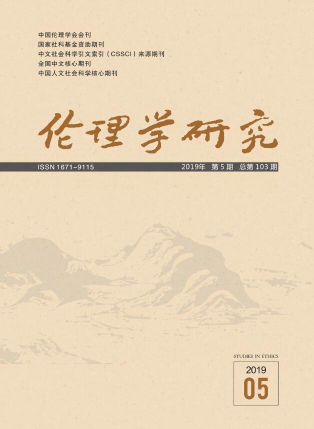 伦理学研究