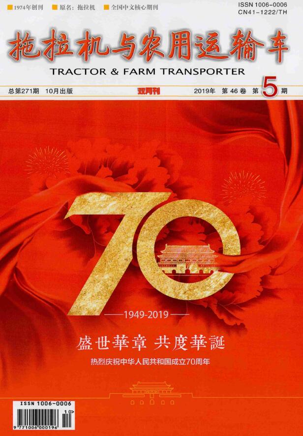 拖拉机与农用运输车