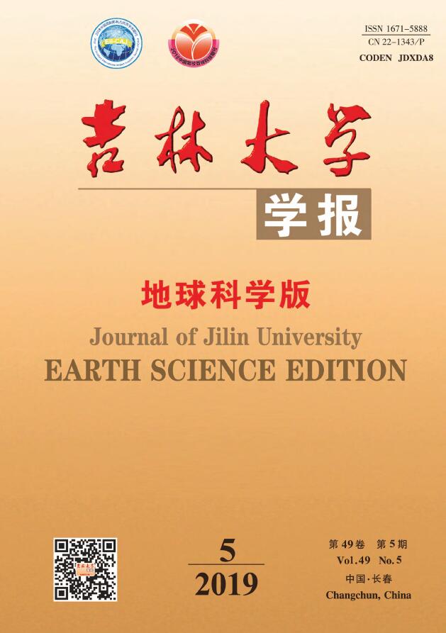 吉林大学学报(地球科学版)