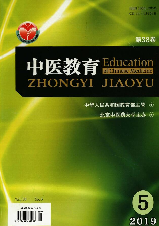 中医教育