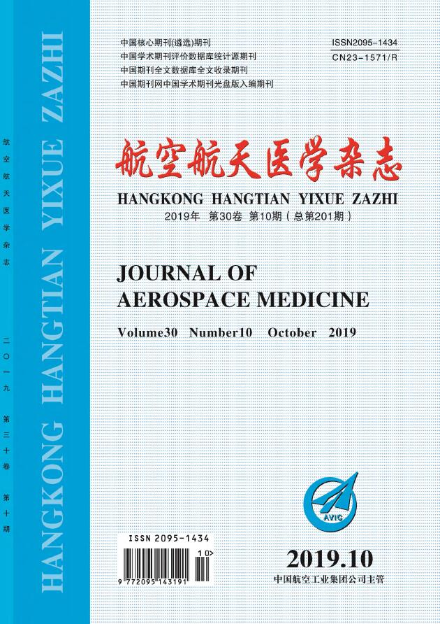 航空航天医学杂志