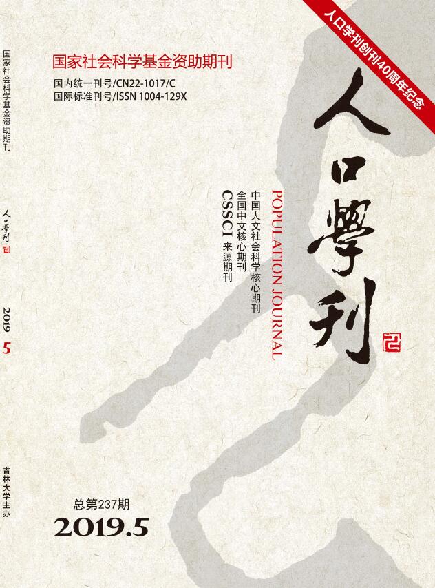 人口学刊