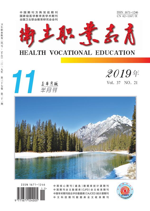 卫生职业教育