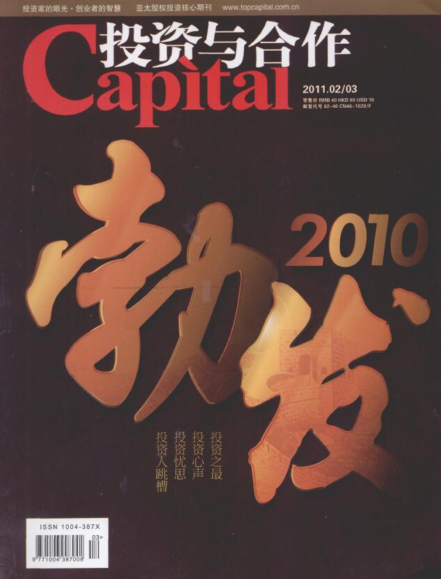 投资与合作