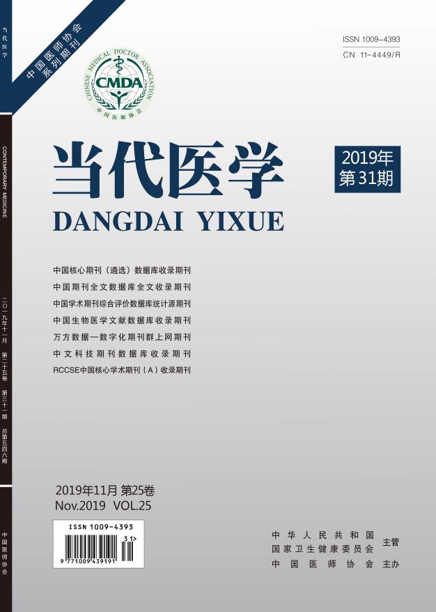 当代医学