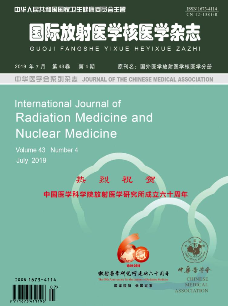 国际放射医学核医学杂志