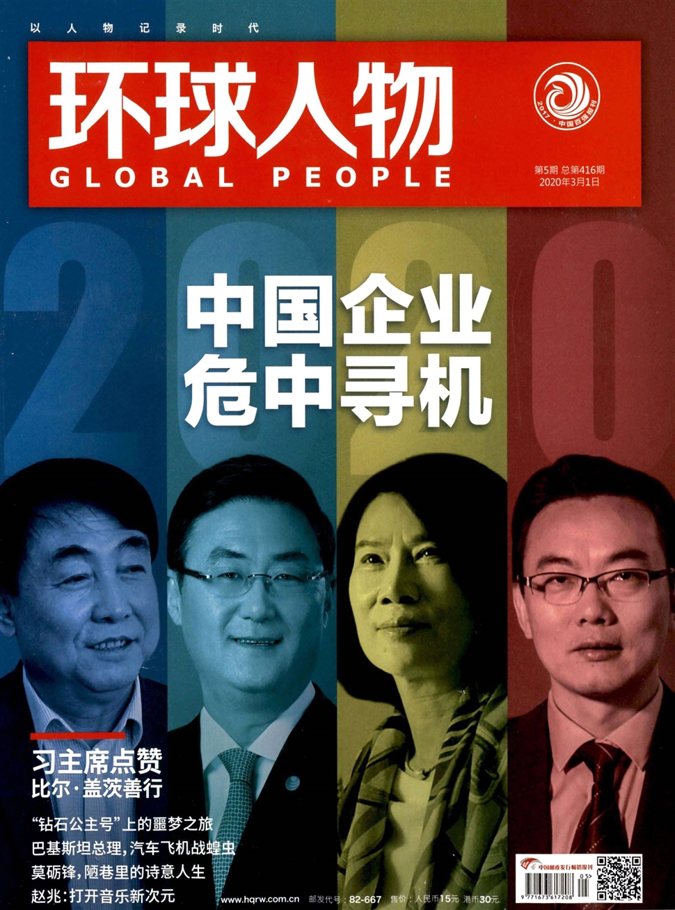 环球人物