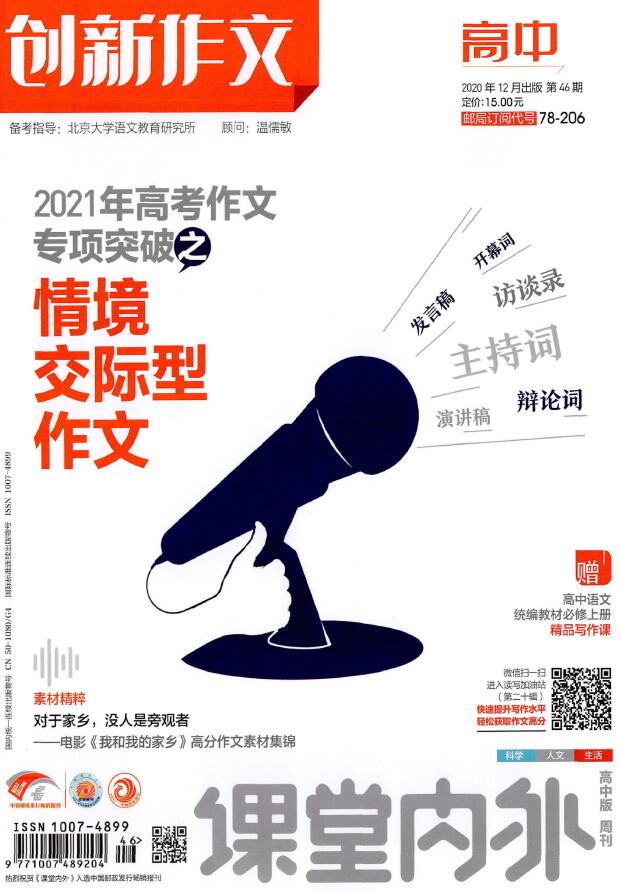 课堂内外创新作文(高中版)