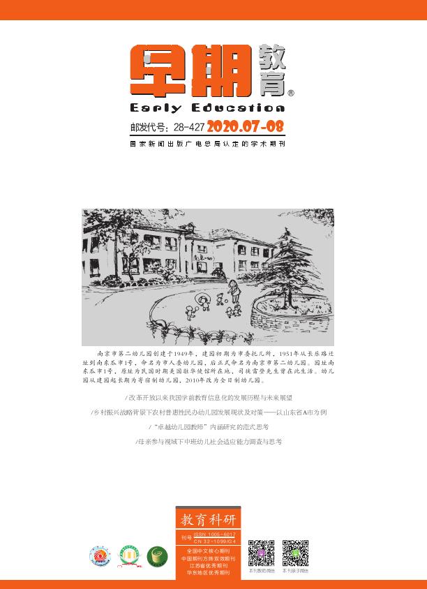 早期教育(教育科研)