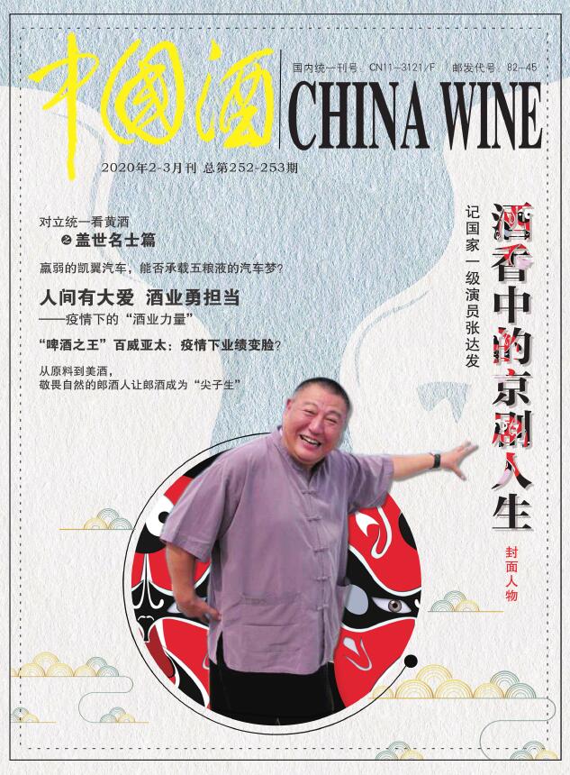 中国酒