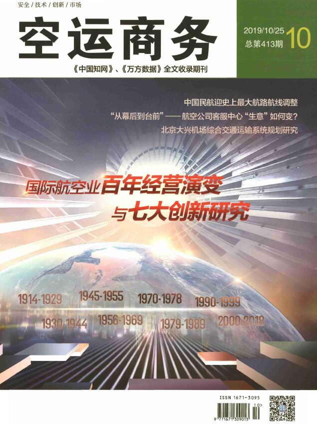 空运商务
