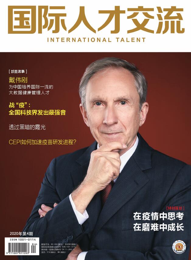 国际人才交流